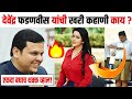     devendra fadnavis biography in marathi  amruta fadnavis biography