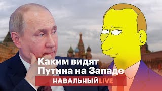 Весь мир смеется над Путиным: сериалы, комиксы, тв-шоу