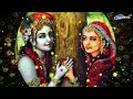 Radhika Gori Se Biraj Ki Chori Se : राधिका गोरी से बिरज की छोरी से : Yashoda Mata Ke Sath Baal Leela Mp3 Song