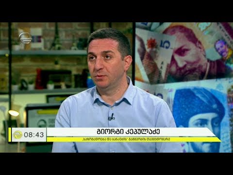 ტელეკომპანია იმედი - ლარი გაუფასურების რეკორდულ ნიშნულზეა