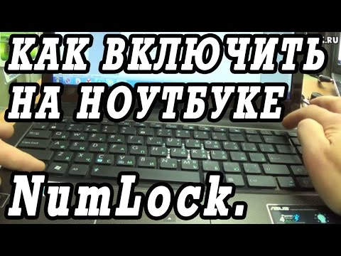 Video: Kuidas Lubada Numlock Käivitamisel