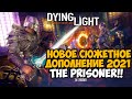 Новое Сюжетное Дополнение к Dying Light 2021 - The Prisoner - Полное Прохождение нового DLC