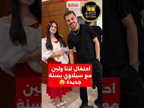 Lana And Lin Mohammed Celebrate The New Year With Silawi 