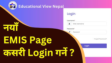 नयाँ EMIS Page कसरी Login गर्ने ? | EMIS |  IEMIS | Educational View Nepal