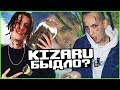 KIZARU БЫДЛО? ВРЕТ В ТЕКСТАХ? МУЗЫКА БЕЗ СМЫСЛА?!