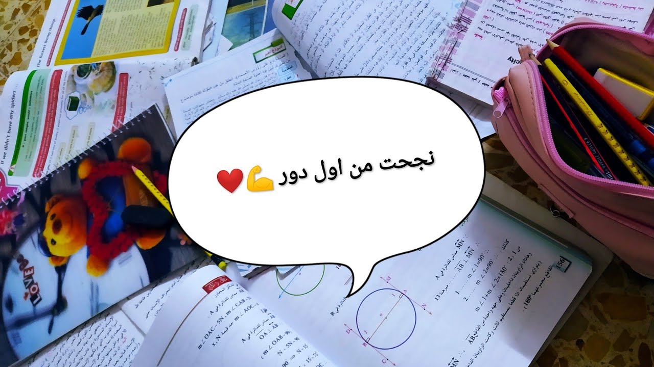 شلون كدرت انجح من الثالث خارجي من اول دور ❤️💪