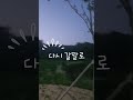 일상 속 나만의 길 : 철원, 러닝코스 스토리 #일상기록 #일상브이로그 #러닝 #철원