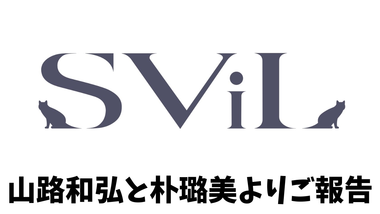 Vol.18 【皆様に大切なご報告】