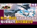 中國軍事升級