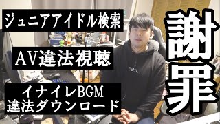 ゆゆうた、謝罪【2026/01/04】