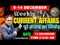 Current Affairs Today | Weekly Current Affairs | 8 -14 DECEMBER Weekly Current Affairs BY PIYUSH SIR
