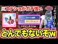 【舐めてました。】ステショ×ローズアサルト、めっちゃ強いんだがwwww【モンハンNow】