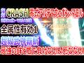 【FF7EC】超級武神覇斬で復刻CRASH『零式アルテマウェポン・マヨル:全属性有効1』最強の鉾と盾で絶対負けない&死なない!(究極アルテマウェポン・マヨル大討伐)【エバクラ691】
