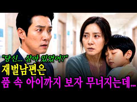 이혼 후 7년, 죽었다던 전처가 아픈 아이를 안고 병원에 나타나자 재벌남편은 그대로 얼어붙는데… | 삶의교훈 | 감동이야기 | 노후지혜 | 인생이야기