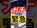 【警告】近づく消滅危機!中東情勢の影響はここまで来た