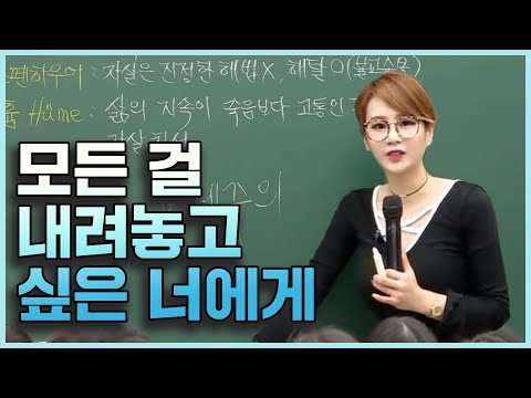 모든 걸 내려놓고 싶은 충동이 드는 너에게 위로 공감 