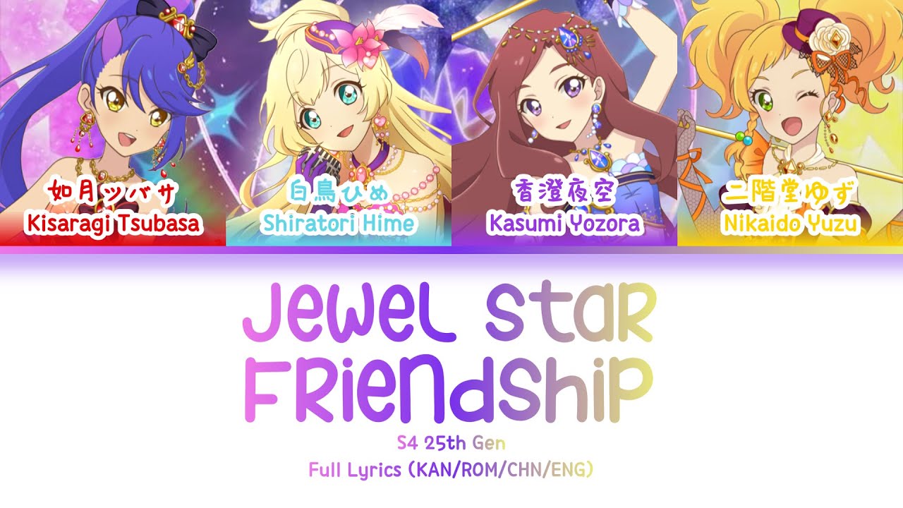 Jewel Star Friendship☆ — S4 25th Gen | FULL LYRICS (KAN/ROM/中/ENG)