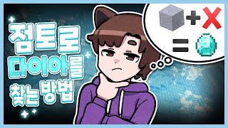 1.17 최신 버전에서 점토로 다이아 찾는 방법 [르마/마인크래프트]