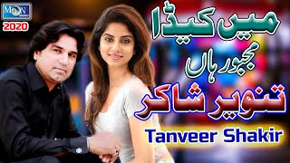 Main Keda Majboor Haan - Tanveer Shakir - Latest Saraiki & Punjabi Song - Moon Studio Pakistan 2020