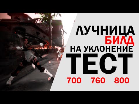 Тест уклонения и меткости BDO - Страж VS Лучница