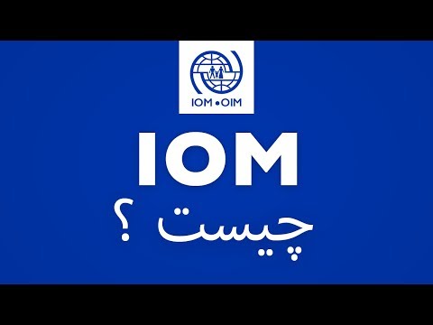 Video: Медайымдар келечектеги IOM отчету кандай?