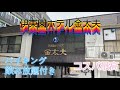 伊東園ホテル金太夫と、伊香保観光