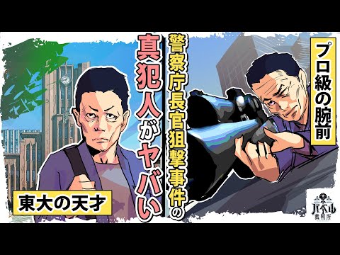 【漫画】東大出身の天才スナイパーが起こした未解決事件がヤバい