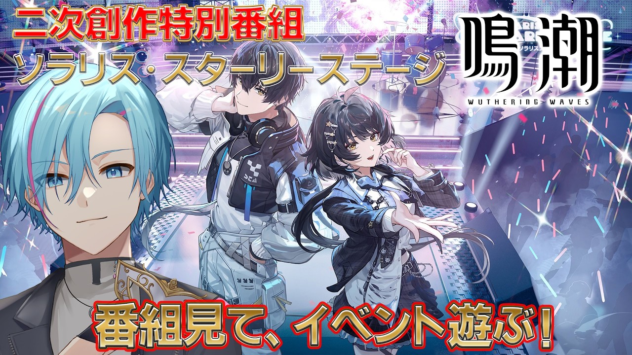 【鳴潮】特別番組とイベント遊んでいくよ~