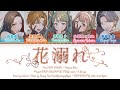 [FULL] 花溺れ (Hana Obore) / Vivid BAD SQUAD x Hatsune Miku / プロセカ歌詞 KAN/ROM/ENG color coded lyrics