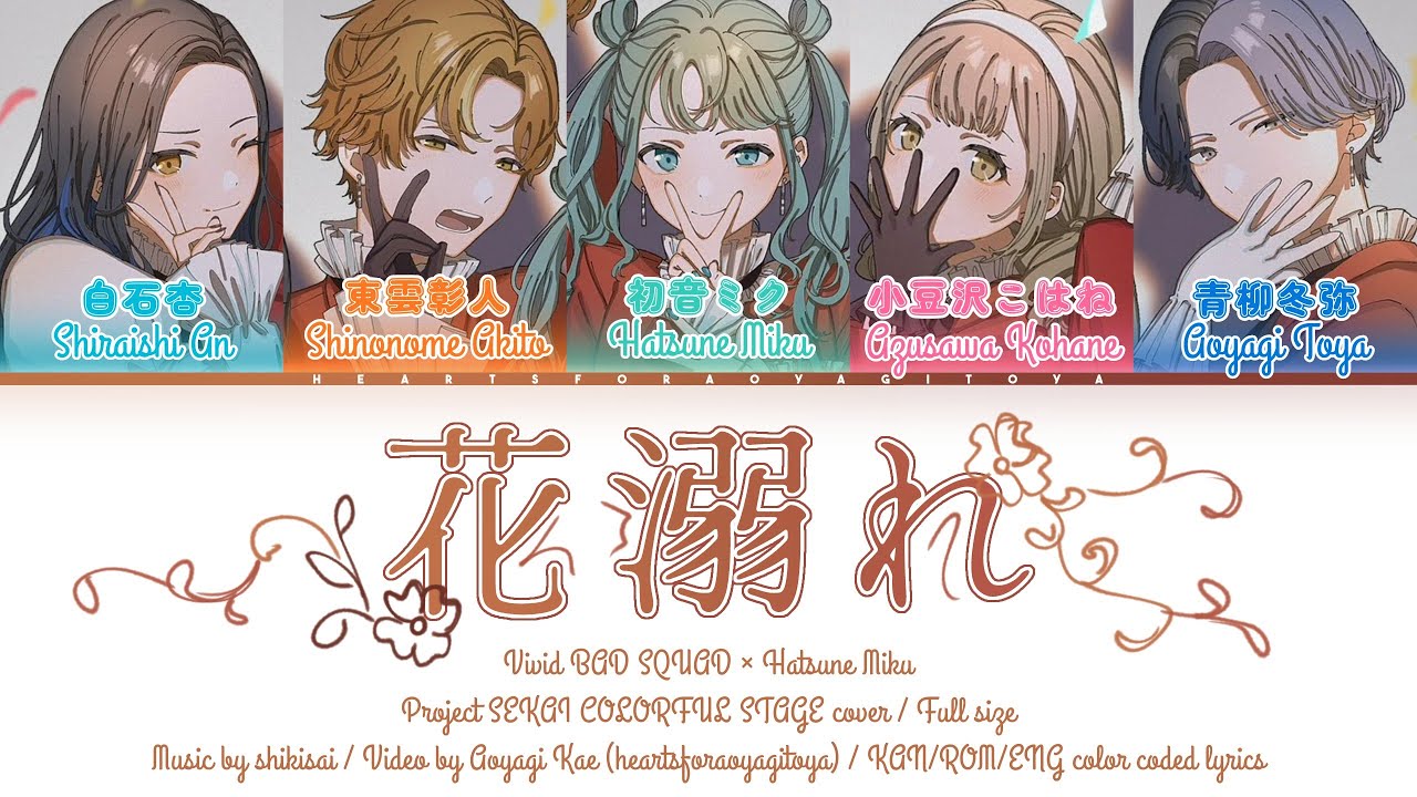 FULL] 花溺れ (Hana Obore) / Vivid BAD SQUAD x Hatsune Miku