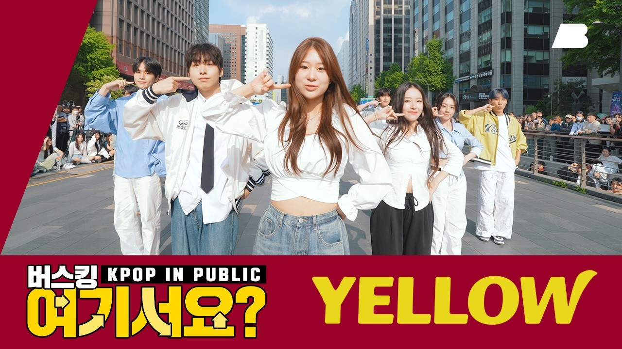 [버스킹 여기서요?] 트레저 TREASURE - YELLOW | 커버댄스 Dance Cover @청계광장