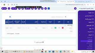 فاتورة المبيعات في نظام  ERP ENOUGH SYSTEM |البسيط سوفت للأنظمة والتطبيقات| اسهل برنامج و تطبيقات screenshot 2
