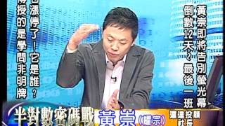 20150814 0000 黃崇 半對數密碼戰