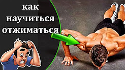 Отжимания от пола схема с 0. Как много отжиматься от пола. Таблица отжиманий от пола до 100 раз. Как много отжиматься от пола. Как много отжиматься от пола.