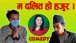 म दलित हो हजुर | Rupa sunar | saraswati pradhan | comedy video by sangeet giri