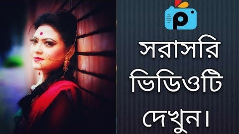 1Minute Photo Edit | Snapseed Photo Editing Tutorial Step by Step Go Tech #266