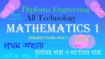 Mathematic 1 chapter 1 Bangla tutorial _part 05 .Series