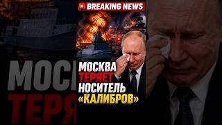 Москва теряет носитель «Калибров»