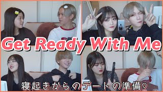 【GRWM】干物の男女幼馴染がデートにいく日のダラダラ朝の準備♩~Get Ready With Me~