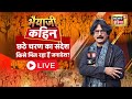 Bhaiyaji Kahin With Prateek Trivedi Live : Lok Sabha Election 2024 | Voting | EVM | BJP | PM Modi