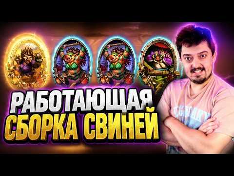 QUILBOARS - BEST BUILD - Hearthstone Battlegrounds