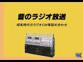 1983年3月末その6 ラジオCM詰合わせ