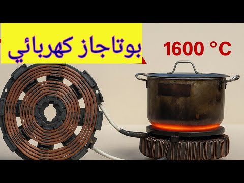 رفع حرارة فرن كهربائي ليعمل مباشرة على 220 فولت طريقة مضمونة وآمنة لتشغيل بوتجاز كهربائي