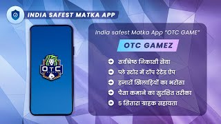 OTC GAMEZ Matka | Fastest Withdrawal Service | India's safest Matka app | How to Play Online Matka screenshot 5