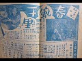 エノケン 虎造の春風千里     石田民三監督     榎本健一 中村是好 広沢虎造 三益愛子 柳田貞一 宏川光子   1941年製作