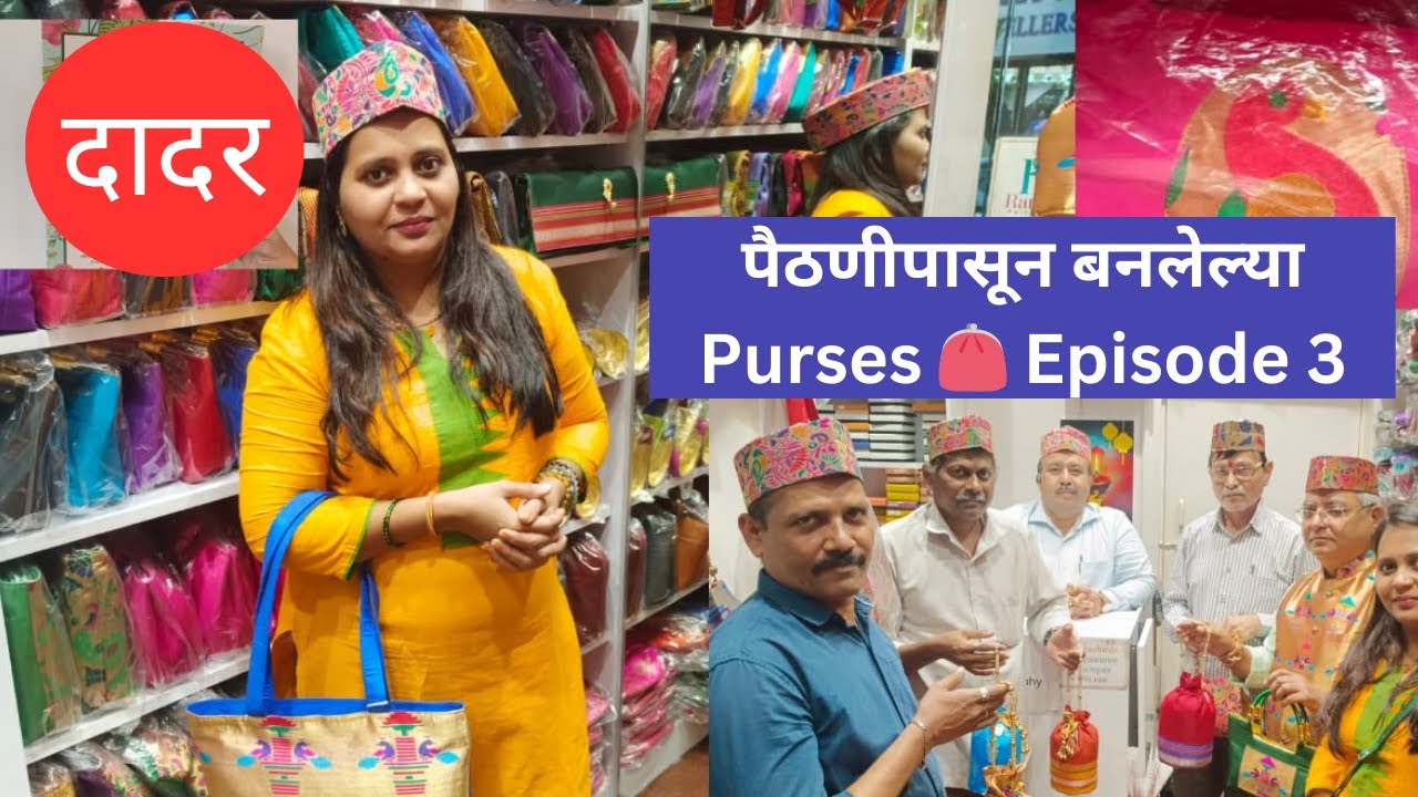 हॅण्डमेड पैठणी, वारली,खणाच्या पर्स फक्त 150 रुपयांपासून | Paithani Purses,  Khan Purses, Fancy Purses - YouTube