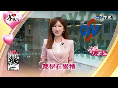 【2025孝親獎】方彥廸 每天的相處就是在累積美好的回憶 #第四屆旺旺孝親獎 #中視新聞 #中視主播
