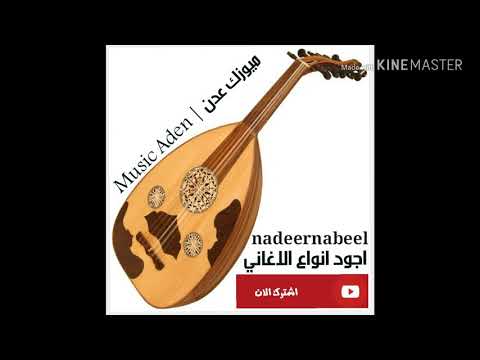 معاذ الاصبحي انا ربيت وغيري شل ميوزك عدن