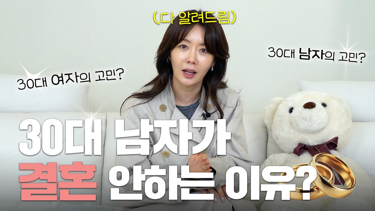 연애는 OK, 결혼은 NO… 왜 남자들은 달아날까? [안선영 연애특강]