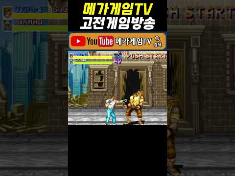 댐드 공략 | 메가아재 | 파이널 파이트